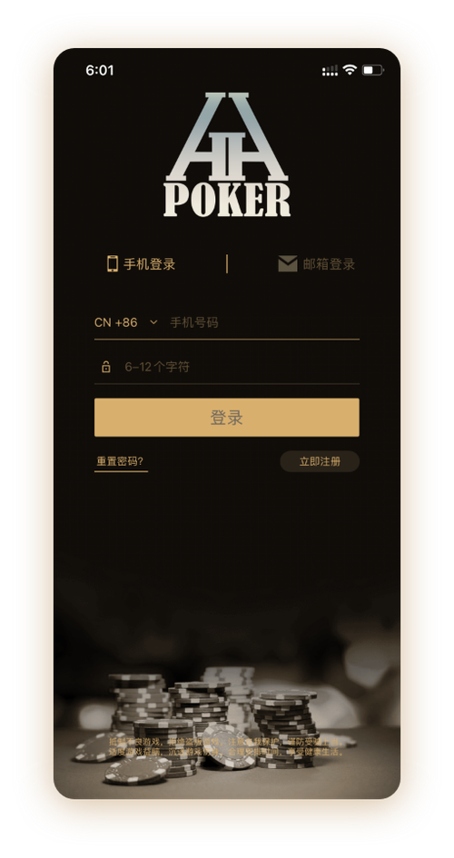 HHpoker官方网址 App 界面